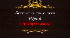 Бухгалтерский аутсерсинг в объявлении 1 фото Бухгалтерский аутсерсинг картинка из объявления