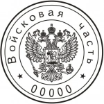изготовить печать штамп у частного мастера конфиденциально картинка из объявления