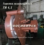 Горелка ГМ-4,5 газомазутная для котлов Е, ДЕ. картинка из объявления