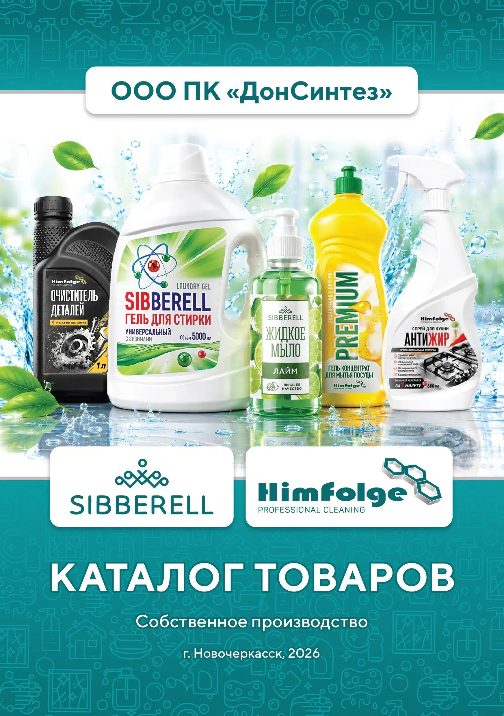 предлагаем моющие средства и бытовую химию собственного производства в объявлении 12 фото предлагаем моющие средства и бытовую химию собственного производства картинка из объявления