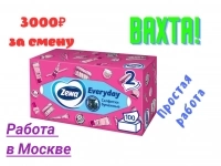 Упаковщик вахта на склад влажных салфеток картинка из объявления