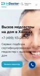 Сервис "Медсестра на дом" в Химках "InDoctor" Все Медсестры здесь картинка из объявления