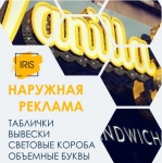 Наружная реклама в объявлении 4 фото Наружная реклама картинка из объявления