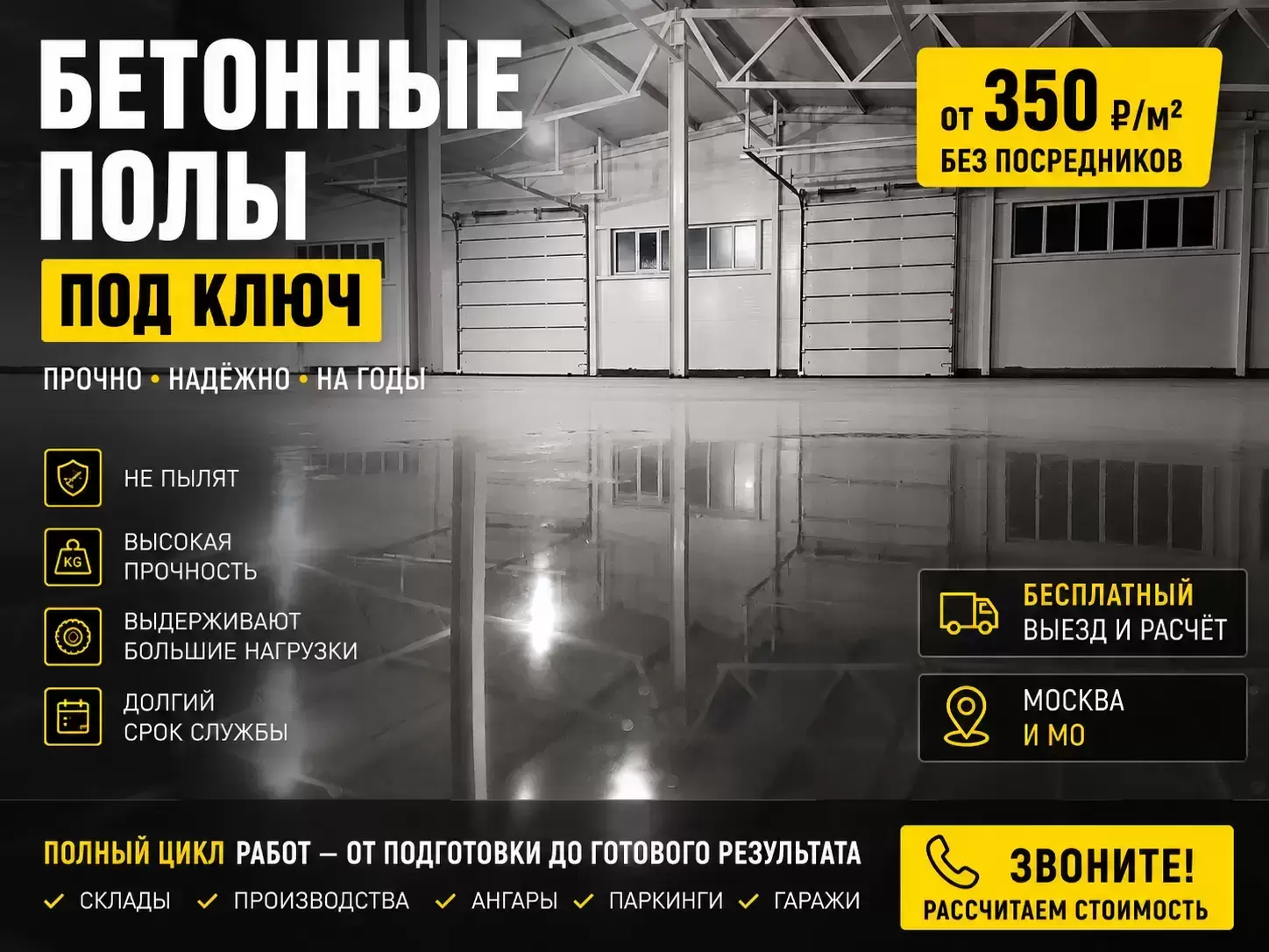 Бетонные полы с топпингом под ключ от 350 ₽/м² картинка из объявления