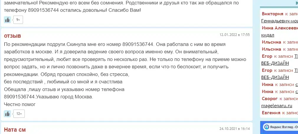 Приворот-89091536744.Отворот на пару.ГАДАЮ НА КАРТАХ ТАРО-Порча. картинка из объявления