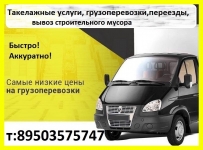 Вывоз мусора, такелажные услуги, переезды, грузоперевозки 2021 картинка из объявления