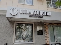 Стоматология Luciano-Dent в Казани в объявлении 6 фото Стоматология Luciano-Dent в Казани картинка из объявления