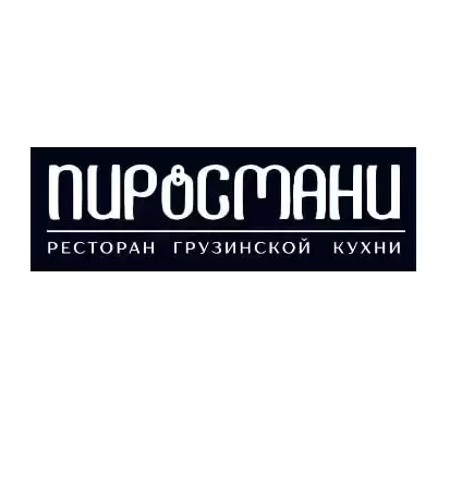 Доставка еды от ресторана грузинской кухни «Пиросмани» в Луганске картинка из объявления