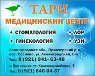 Медицинский центр "Тари": стоматология, гинекология картинка из объявления