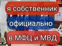 Временная регистрация. Собственник!!! Россия и СНГ!!! картинка из объявления