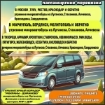 Междугородние пассажирские перевозки из Луганска, Луганской обл. и обратно в объявлении 1 фото Междугородние пассажирские перевозки из Луганска, Луганской обл. и обратно картинка из объявления