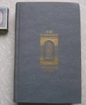 книга Карамзин Н. М. Предания веков / ТОРГ возможен картинка из объявления