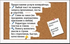 Стихи и тексты на заказ. картинка из объявления