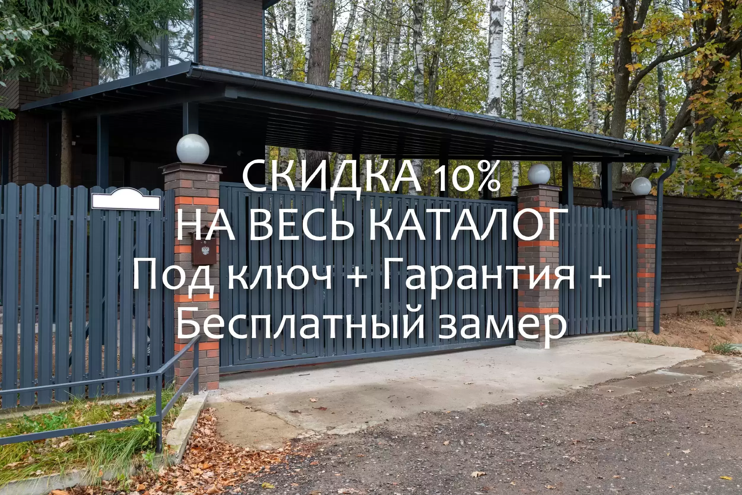 Забор под ключ в Рязани. Навесы, беседки, ворота картинка из объявления