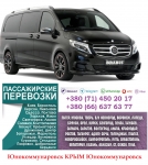 Автобус Юнокоммунаровск Крым Заказать Юнокоммунаровск Крым билет в объявлении 2 фото Автобус Юнокоммунаровск Крым Заказать Юнокоммунаровск Крым билет картинка из объявления