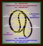 фирм/ пассики для Denon DP-200 пасик ремень в объявлении 1 фото фирм/ пассики для Denon DP-200 пасик ремень картинка из объявления