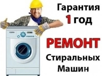 Ремонт стиральных машин у Вас дома. Луганск в объявлении 1 фото Ремонт стиральных машин у Вас дома. Луганск картинка из объявления