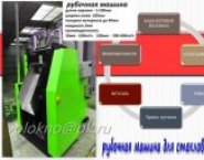 рубочная машина для стеклОволокна. картинка из объявления