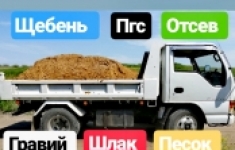 Гравий,Песок,Пгс,щебень,отсев,земля,торф и другое в объявлении 6 фото Гравий,Песок,Пгс,щебень,отсев,земля,торф и другое картинка из объявления