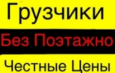 Услуги опытных грузчиков 8-951-763-21-58 в объявлении 1 фото Услуги опытных грузчиков 8-951-763-21-58 картинка из объявления