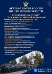 Приглашаем на службу в ФКУ ИК-3 УФСИН России по Самарской области в объявлении 1 фото Приглашаем на службу в ФКУ ИК-3 УФСИН России по Самарской области картинка из объявления