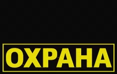 Охранник в объявлении 1 фото Охранник картинка из объявления