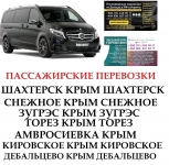 Автобус Дебальцево Крым Заказать Дебальцево Крым билет туда и в объявлении 2 фото Автобус Дебальцево Крым Заказать Дебальцево Крым билет туда и картинка из объявления