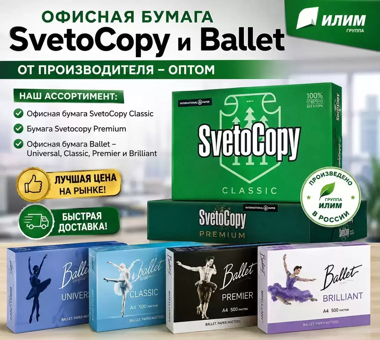 Офисная бумага Svetocopy и Ballet от производителя - оптом в объявлении 1 фото Офисная бумага Svetocopy и Ballet от производителя - оптом картинка из объявления