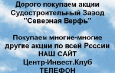 Покупаем акции Завод Северная Верфь картинка из объявления