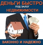 Инвестиции под залог недвижимости для всех. в объявлении 1 фото Инвестиции под залог недвижимости для всех. картинка из объявления