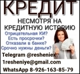 Кредит без лишних вопросов и отказа на законных основаниях с любой КИ картинка из объявления