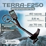 Металлоискатель TERRA-F250 в объявлении 6 фото Металлоискатель TERRA-F250 картинка из объявления