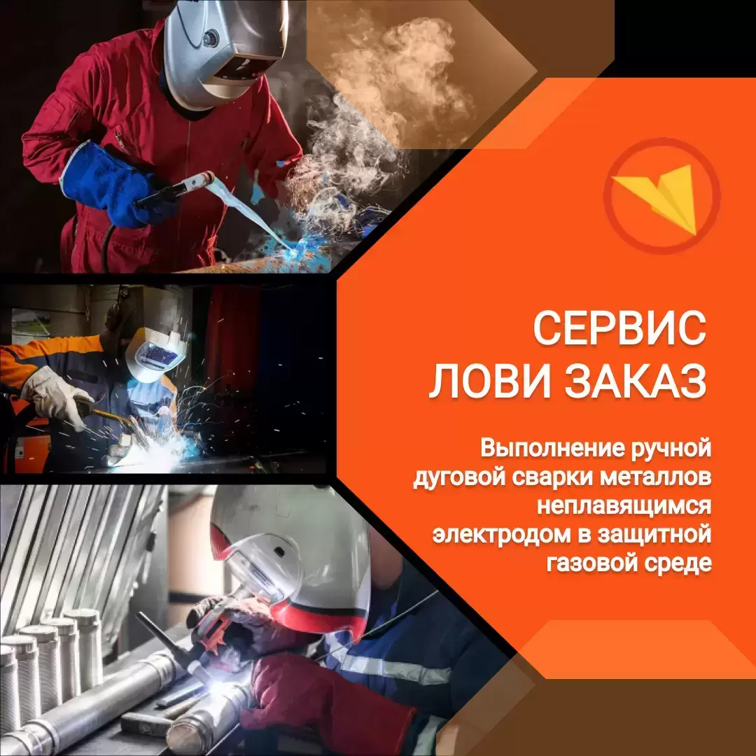 Сварщик ручной дуговой сварки неплавящимся электродом в среде защитного газа (TIG) картинка из объявления
