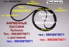 Technics яп. пассики для Technics ремень ремни проигрывателей в объявлении 6 фото Technics яп. пассики для Technics ремень ремни проигрывателей картинка из объявления