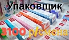 Упаковщик.Вахта картинка из объявления