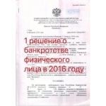 Банкротство физических лиц в Уфе в объявлении 1 фото Банкротство физических лиц в Уфе картинка из объявления