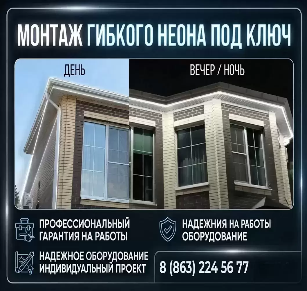 Монтаж гибкого неона «под ключ» в Ростове-на-Дону и области картинка из объявления