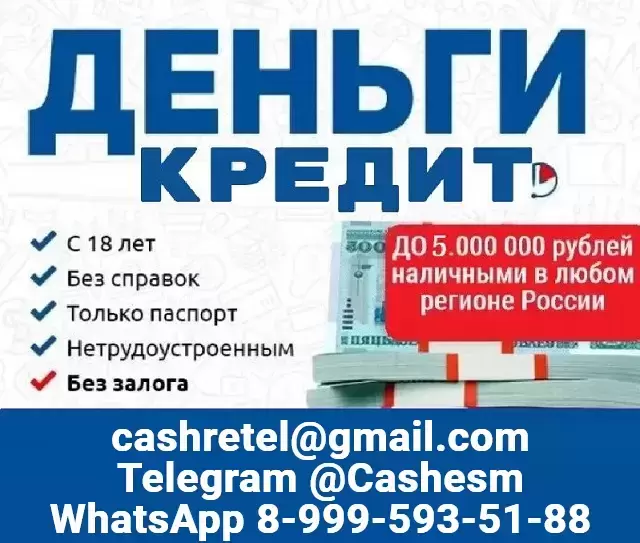 Кредит для всех, работаем без подтверждения дохода с любой кредитной историей в объявлении 1 фото Кредит для всех, работаем без подтверждения дохода с любой кредитной историей картинка из объявления