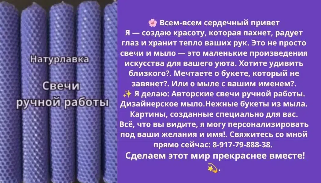 Молитвенные свечи очищение от негатива порчи колдовства. картинка из объявления