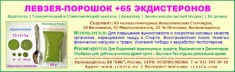 Левзея с экдистероном от производителя Порошок картинка из объявления