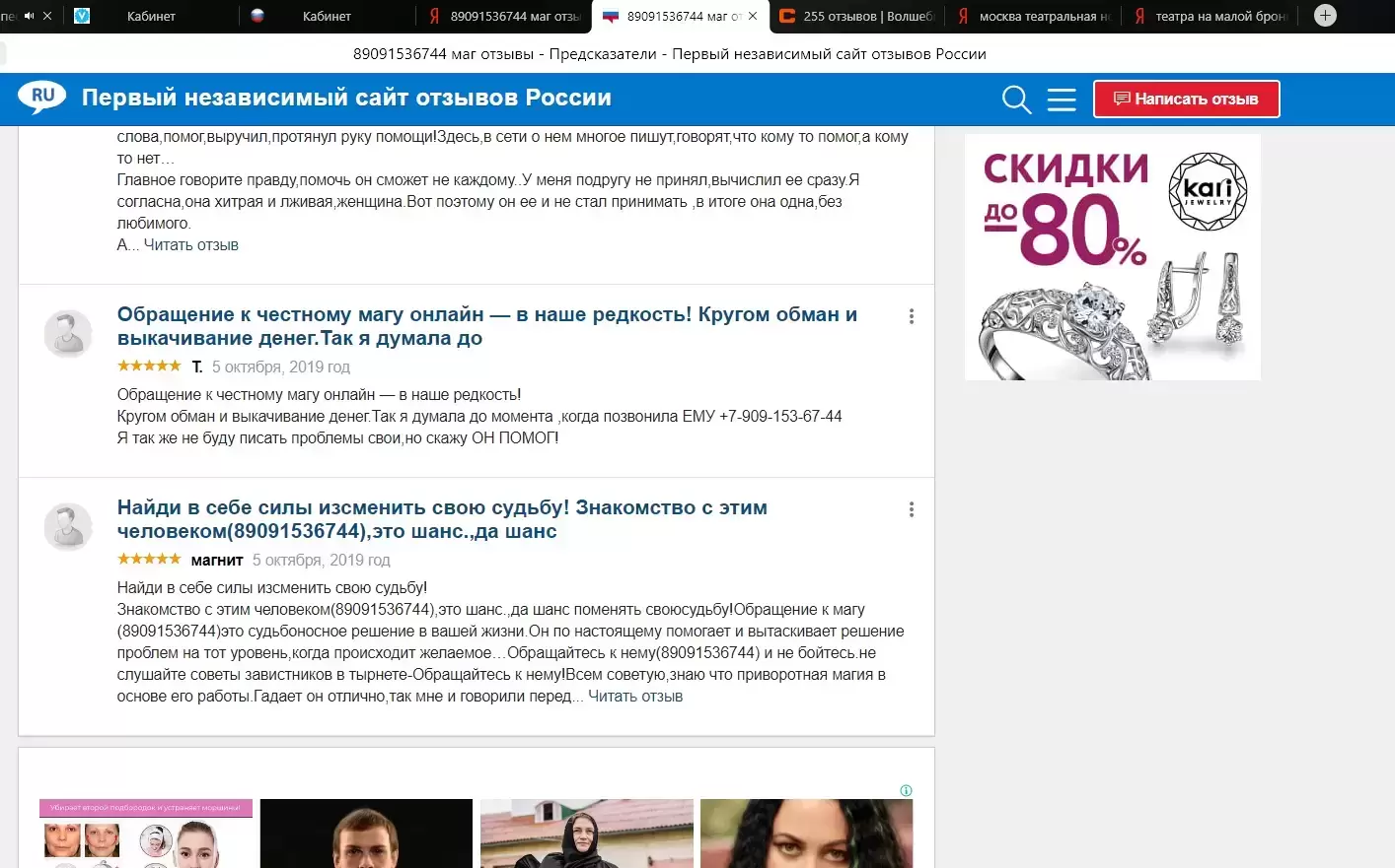 Приворот.Гадаю.Таро.Отворот.Порча