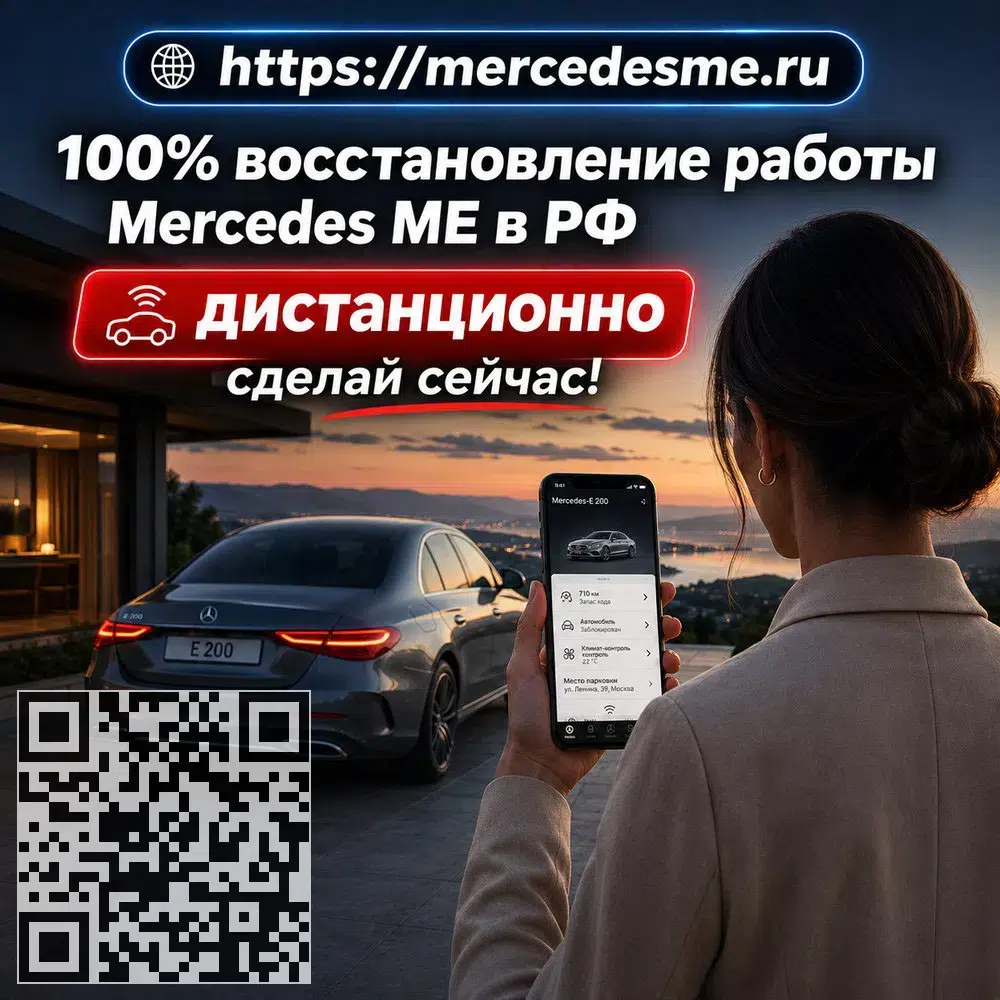 Вернем Mercedes ME и доступ к функциям автомобиля без необходимости ехать в сервис в объявлении 1 фото Вернем Mercedes ME и доступ к функциям автомобиля без необходимости ехать в сервис картинка из объявления
