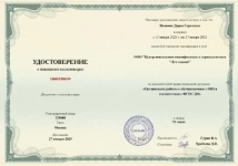 Курсы повышения квалификации онлайн для педагогов,с получением диплома в объявлении 6 фото Курсы повышения квалификации онлайн для педагогов,с получением диплома картинка из объявления