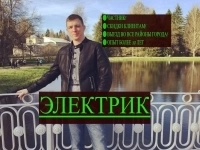 Услуги электрика Электрик Электромонтажник картинка из объявления