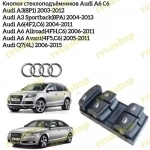 Блок кнопок стеклоподъёмника для Audi A3 8P1 8PA Q картинка из объявления