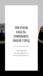 Купим кабель.Дорого. Все регионы. картинка из объявления