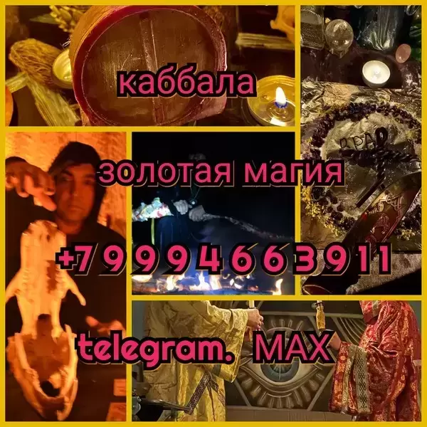 Ясновидящая. Приворот магия обряды таро. Обучение Цена договорная картинка из объявления