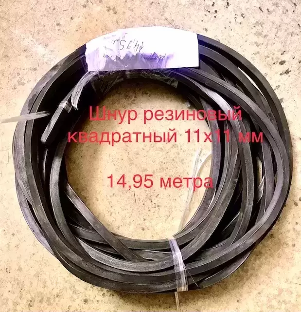 Шнур резиновый круглый, квадратный, прямоугольный картинка из объявления