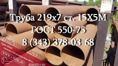 Труба крекинговая 219x7 сталь 15Х5М ГОСТ 550-75 в объявлении 7 фото Труба крекинговая 219x7 сталь 15Х5М ГОСТ 550-75 картинка из объявления