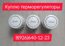 Куплю терморегуляторы Данфосс Danfoss срочно дорого с выгодой для в объявлении 1 фото Куплю терморегуляторы Данфосс Danfoss срочно дорого с выгодой для картинка из объявления